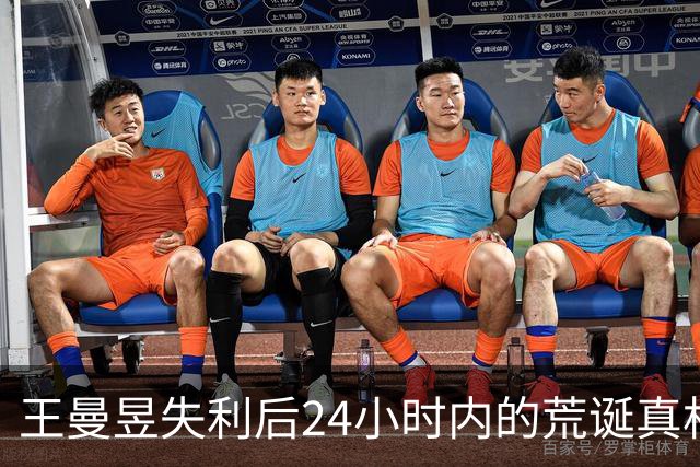 王曼昱失利后24小时内的荒诞真相：她与孙颖莎的境遇如出一辙